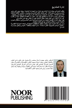 Paperback إدارة المشاريع [Arabic] Book