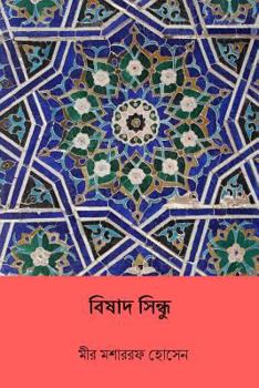 Paperback Bishad Shindhu ( Bengali Edition ) [Bengali] Book