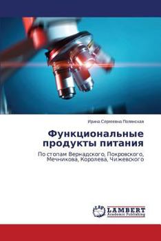 Paperback Funktsional'nye produkty pitaniya [Russian] Book