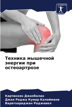 Paperback Техника мышечной энерги& [Russian] Book