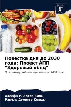 Повестка дня до 2030 года: Про