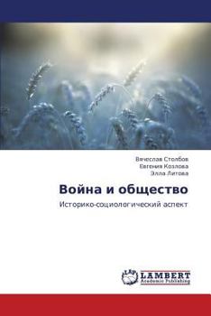 Paperback Voyna I Obshchestvo [Russian] Book