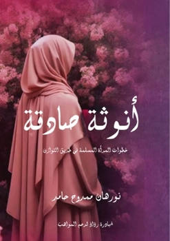 أنوثة صادقة: خطوات المرأة