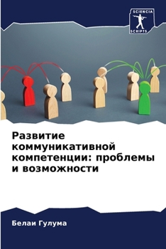 Paperback Развитие коммуникативн&# [Russian] Book