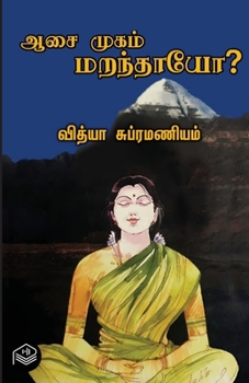 Paperback Aasai Mugam Maranthayo? [Tamil] Book
