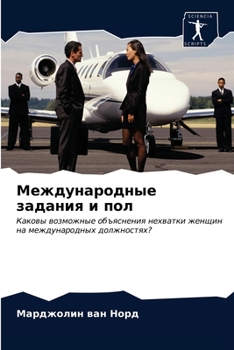 Paperback Международные задания и [Russian] Book