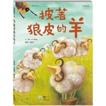 Hardcover Sheep in Wolf Skin [Chinese] Book