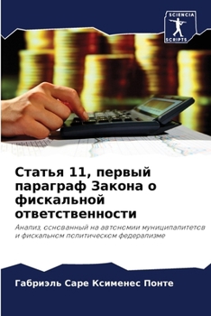 Paperback Статья 11, первый параграф  [Russian] Book