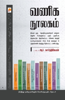 Paperback Vaniga Noolagam / வணிக நூலகம் [Tamil] Book