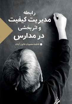 Paperback The Relation Between Quality Control and Effectivity at Schools [Persian] Book