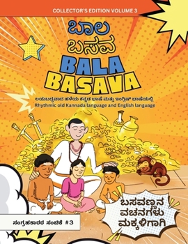 Bala Basava (Volume 3): Exploring Basavanna's Vachanas Through Thrilling Stories in Comic Form / ???? ?????? ????? ???? ?????? (Kannada Edition)