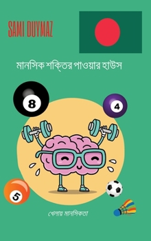 Hardcover মানসিক শক্তির পাওয়ার হা Book