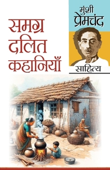 Paperback Samagra Dalit Kahaniyan (समग्र दलित कहानियां) [Hindi] Book