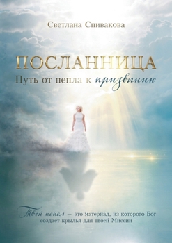 Paperback The Messenger: ПОСЛАННИЦА [Russian] Book
