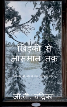 Paperback Khidki Se Aasmaan Tak: फिनलैंड की बर्फ़ में  [Hindi] Book