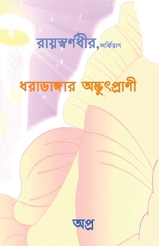 Paperback Dharadangar AdbhutPrani [Bengali] Book