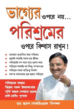 Hardcover Bhagye Par Nahi Parishram Par Vishwas Karen (ভাগ্যেরওপরে নয়..  [Bengali] Book