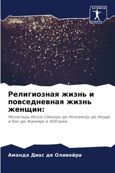 Paperback Религиозная жизнь и повс [Russian] Book