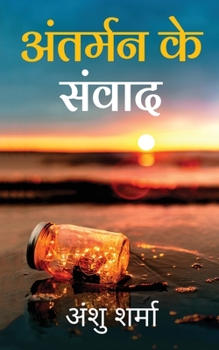 Paperback Antarman Ke Sanvaad: Swarachit Kavitaon Ka Sangrah [Hindi] Book