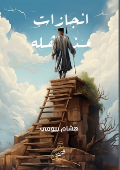 Paperback إنجازات مذهلة [Arabic] Book