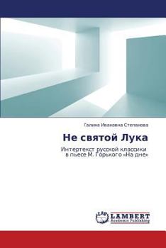 Paperback Ne Svyatoy Luka [Russian] Book