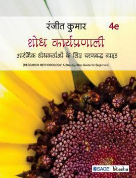 Paperback Research Methodology, 4e: Aarambhik Shodhkartaon ke Liye Charanabaddh guide [Hindi] Book