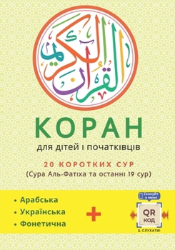 Paperback Коран: Остаточний помічн [Ukrainian] Book