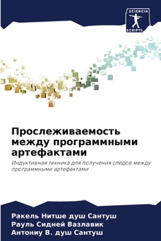 Paperback Прослеживаемость между & [Russian] Book