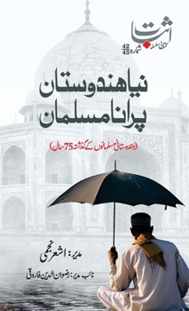 Hardcover Naya Hindustan Purana Musalman: Part-1 [Urdu] Book