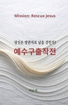 ??????: Mission: Rescue Jesus - A Way of Life with the Rescued Jesus (Korean Edition)