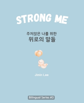 Paperback Strong Me (&#51452;&#51200;&#50505;&#51008; &#45208;&#47484; &#50948;&#54620; &#50948;&#47196;&#51032; &#47568;&#46308;): Korean English Bilingual Boo [Large Print] Book