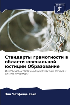 Paperback &#1057;&#1090;&#1072;&#1085;&#1076;&#1072;&#1088;&#1090;&#1099; &#1075;&#1088;&#1072;&#1084;&#1086;&#1090;&#1085;&#1086;&#1089;&#1090;&#1080; &#1074; [Russian] Book