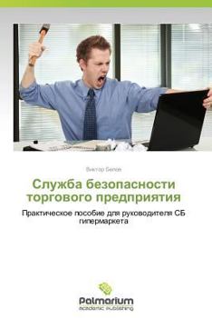 Paperback Sluzhba bezopasnosti torgovogo predpriyatiya [Russian] Book