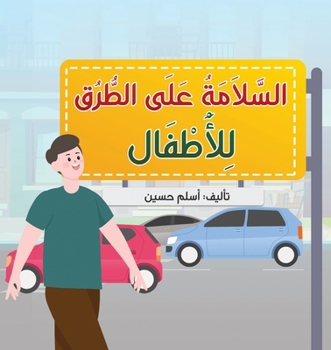Paperback السَّلَامَةُ عَلَى الطّ& [Arabic] Book