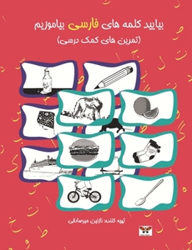 Paperback Let's Learn Persian Words: A Farsi Activity Book (Combined Volume of Book One & Two) [Persian] Book