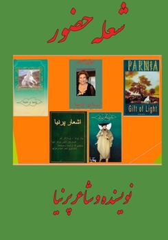 Paperback sholey hozoor [Persian] Book