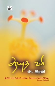 Paperback aayuta vari [Tamil] Book