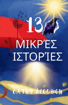13 ?????S ?S?????S (Greek Edition)