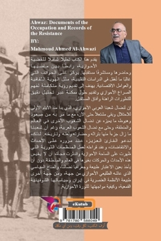 Paperback الأحواز.. وثائق الاحتلال   Book