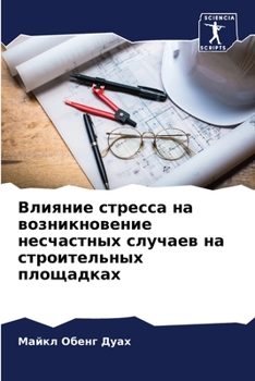 Paperback &#1042;&#1083;&#1080;&#1103;&#1085;&#1080;&#1077; &#1089;&#1090;&#1088;&#1077;&#1089;&#1089;&#1072; &#1085;&#1072; &#1074;&#1086;&#1079;&#1085;&#1080; [Russian] Book