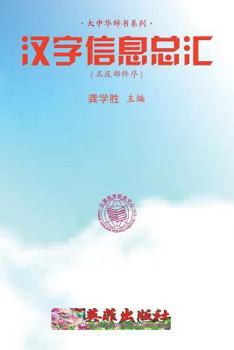 Paperback Reservoir of Chinese Characters Information (Component) [Chinese] Book