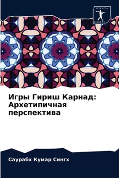 Paperback &#1048;&#1075;&#1088;&#1099; &#1043;&#1080;&#1088;&#1080;&#1096; &#1050;&#1072;&#1088;&#1085;&#1072;&#1076;: &#1040;&#1088;&#1093;&#1077;&#1090;&#1080 [Russian] Book