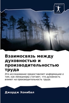 Взаимосвязь между духов&
