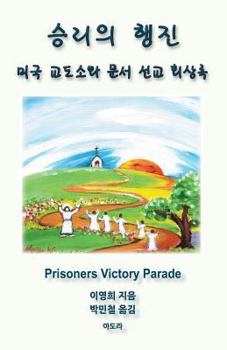 Paperback Prisoners Victory Parade: Visions, Dreams, Meditations, and Reflections [Korean] Book