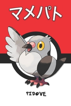 Paperback Pidove: マメパト Mamepato Poichigeon Dusselgurr Pokemon Notebook Blank Lined Journal Book