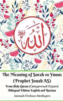 Paperback The Meaning of Surah 10 Yunus (Prophet Jonah AS) From Holy Quran (&#1057;&#1074;&#1103;&#1097;&#1077;&#1085;&#1085;&#1099;&#1081; &#1050;&#1086;&#1088 Book