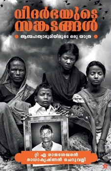 Paperback Vidarbhayude sangadangal [Malayalam] Book