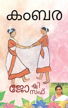 Paperback Kambara / കംബര [Malayalam] Book