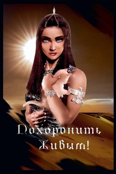 Paperback Похоронить Живым! [Russian] Book