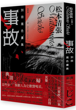 Paperback Accident: A Collection of Black Paintings (New Edition) [Chinese] Book